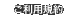 �����p�K��