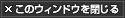 ���̃E�B���h�E�����